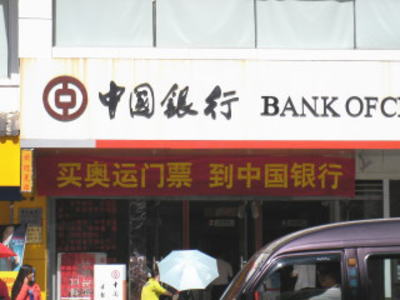 中国の銀行